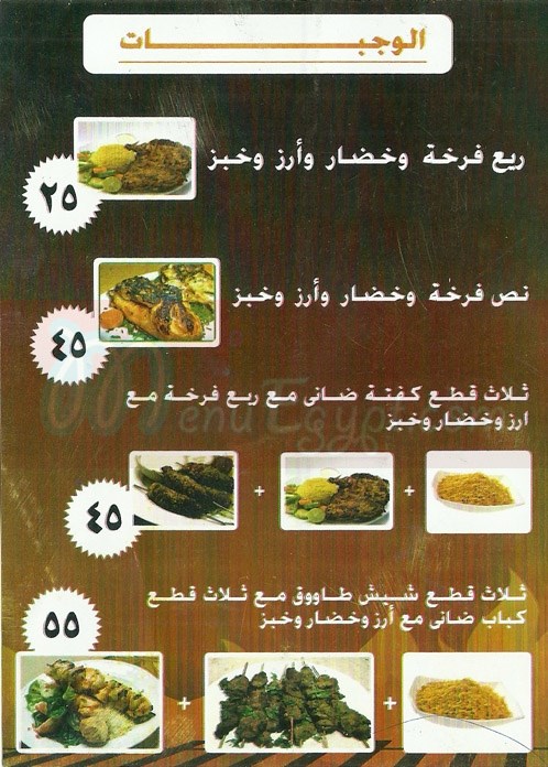 Kababgy Faisal menu